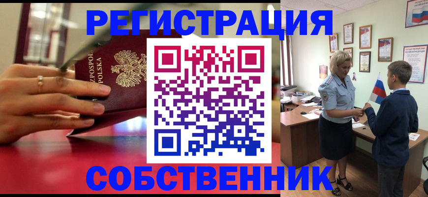 прописка ребенка в Собинке